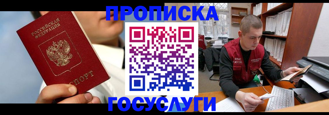 временная регистрация надежно в Якутске