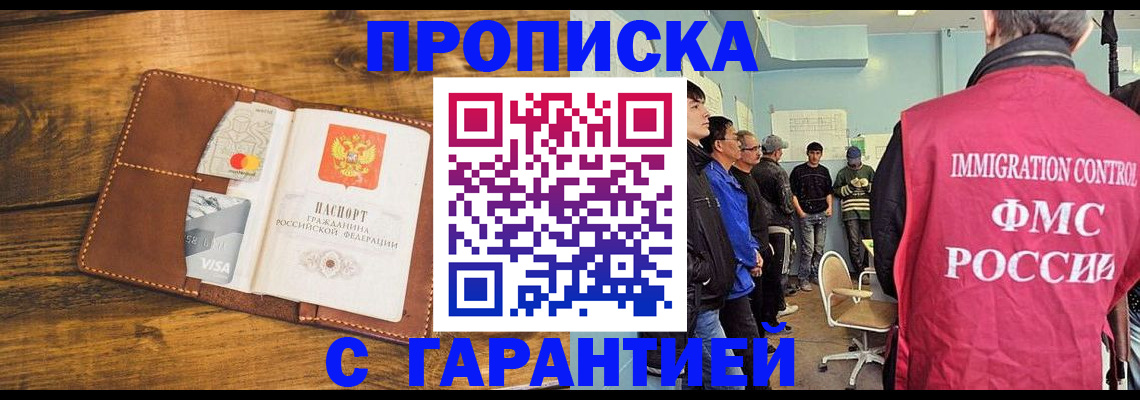 прописка поиск в Якутске
