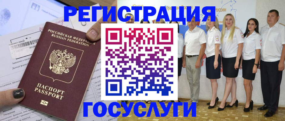 миграционный учет в Якутске