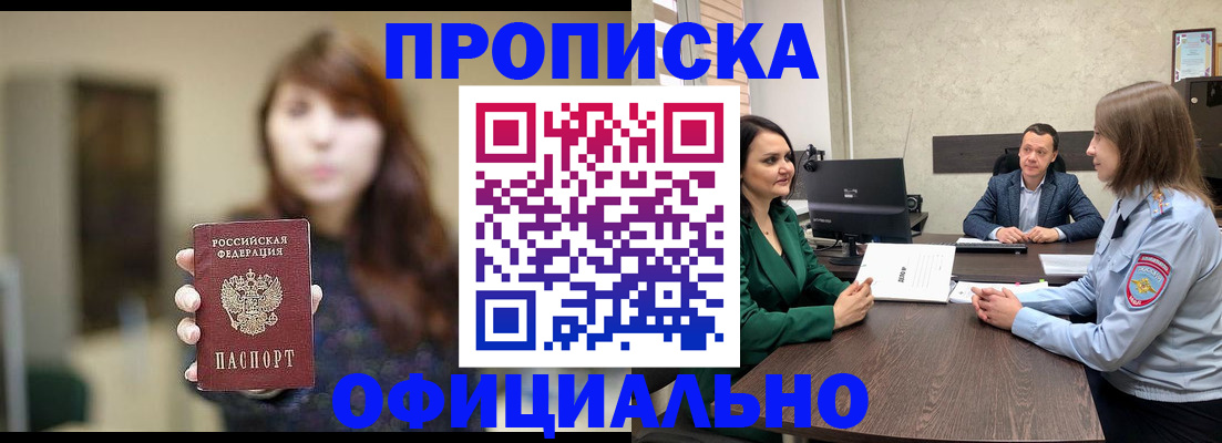 временная регистрация для всех в Якутске