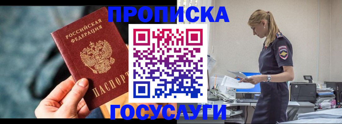 прописка для военкомата в Якутске