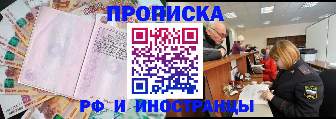 прописка в Якутске