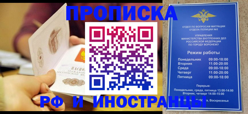 временная регистрация купить в Якутске