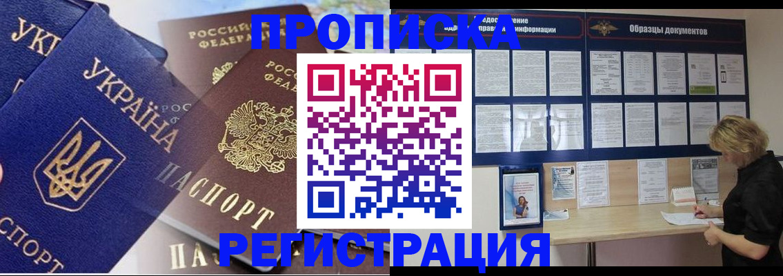 временная регистрация для всех в Якутске