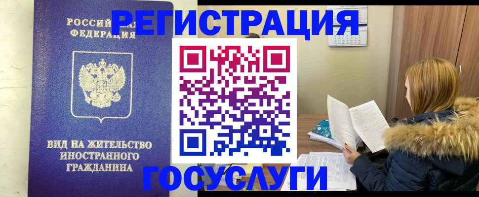 регистрация в Якутске