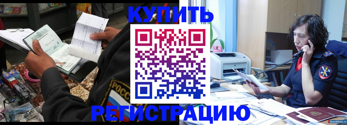 прописка от собственника в Якутске